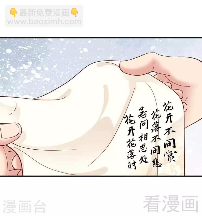 嬌女毒妃 - 第123話 - 1