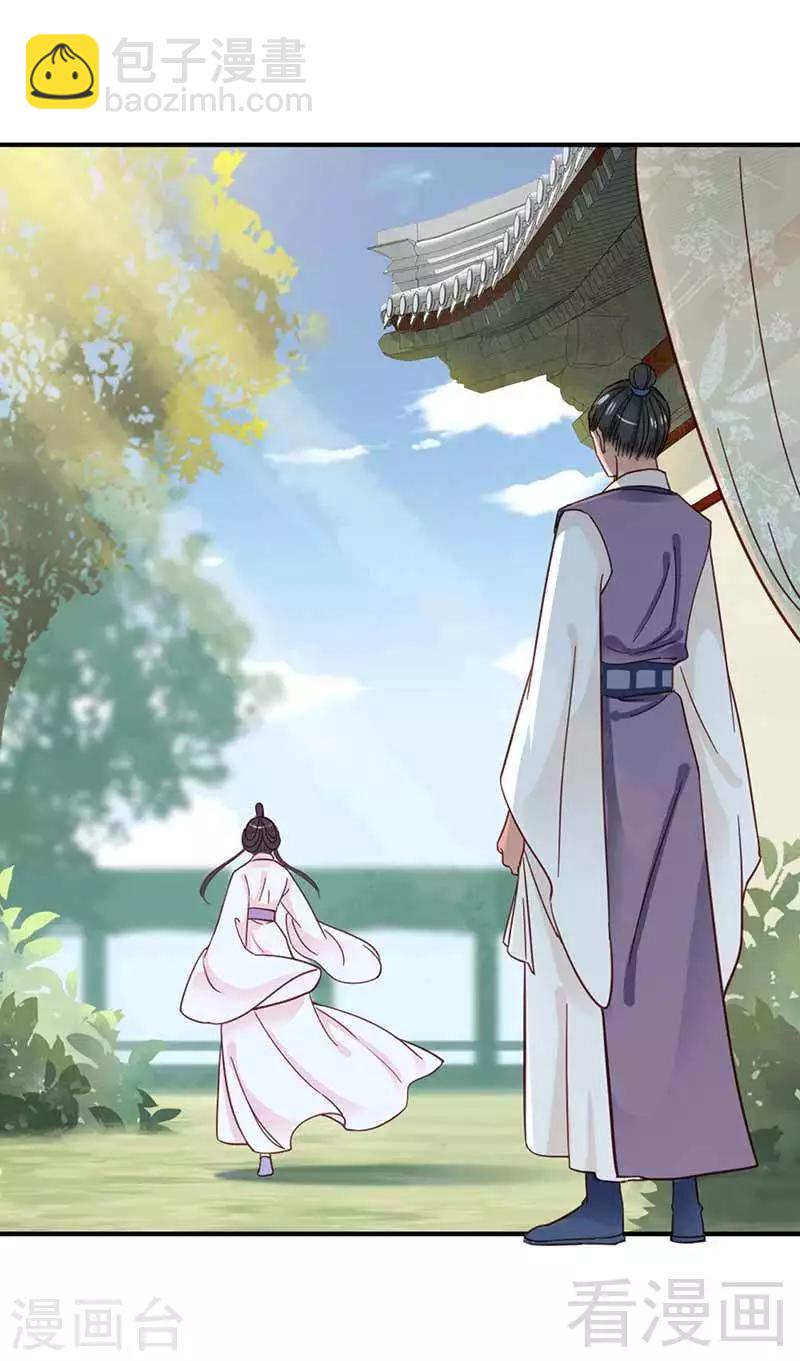 嬌女毒妃 - 第123話 - 2