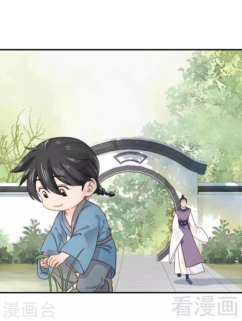 嬌女毒妃 - 第123話 - 3