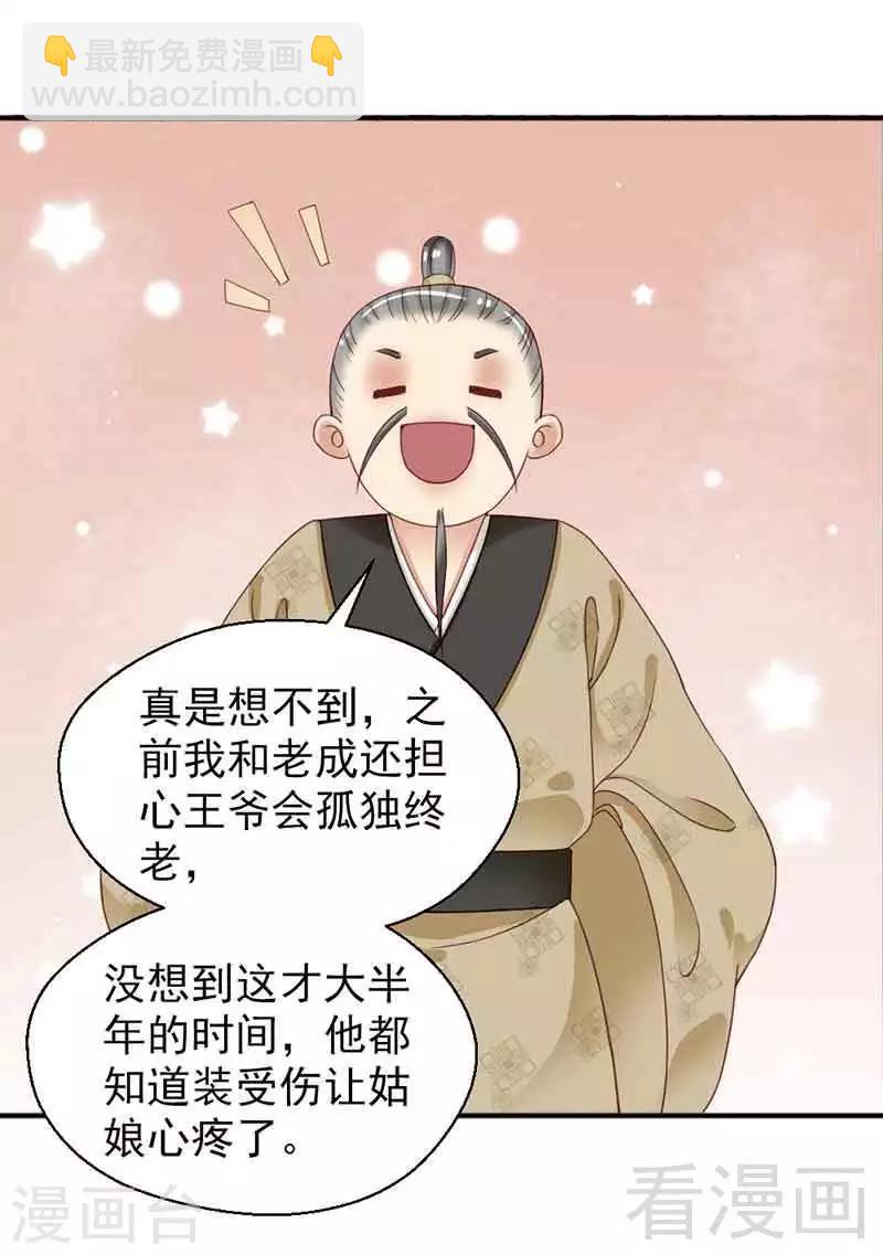 嬌女毒妃 - 第125話 - 5