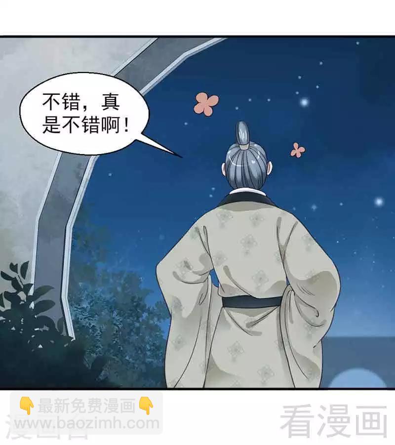 嬌女毒妃 - 第125話 - 6