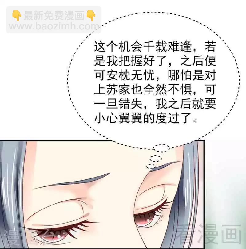 嬌女毒妃 - 第125話 - 4