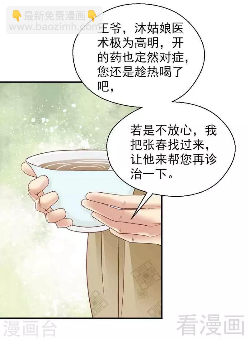 娇女毒妃 - 第125话 - 6