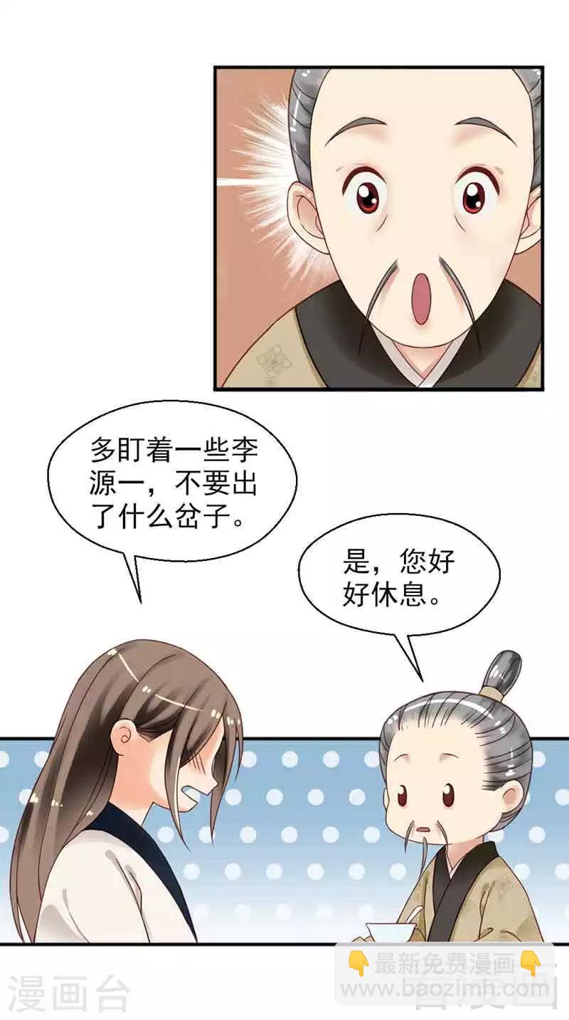 嬌女毒妃 - 第125話 - 2