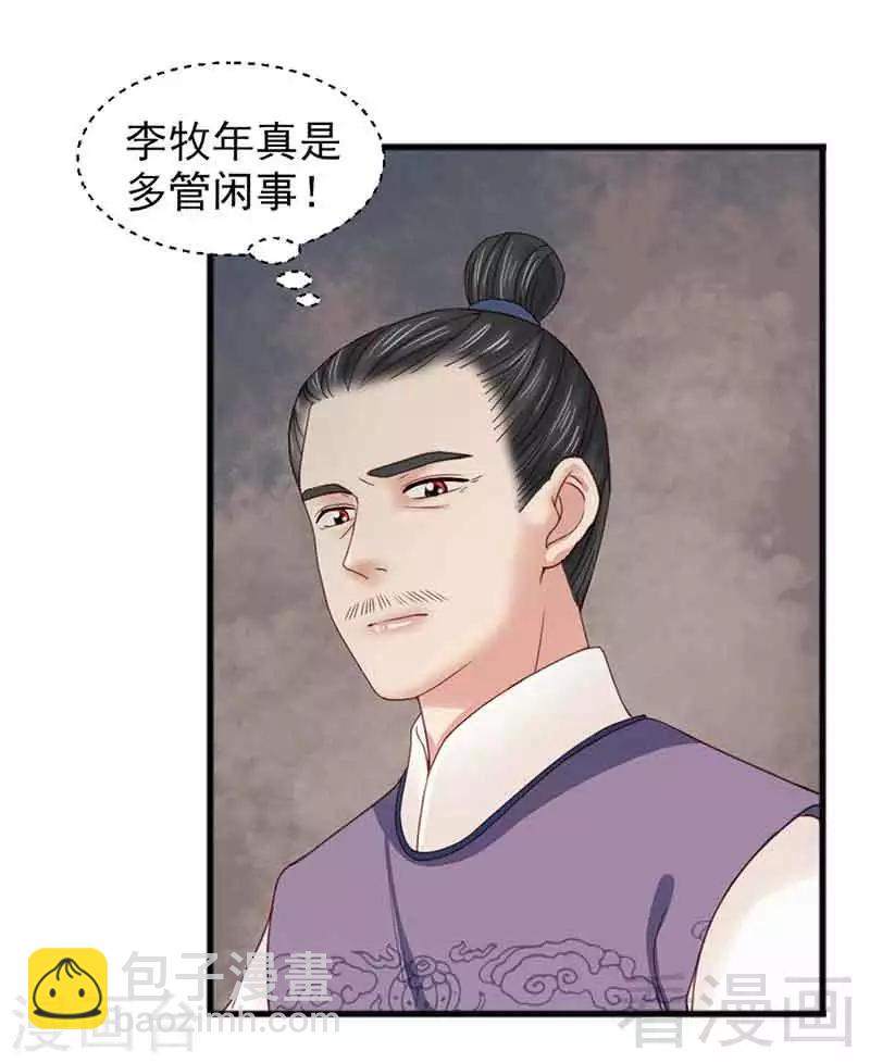 嬌女毒妃 - 第129話 - 6