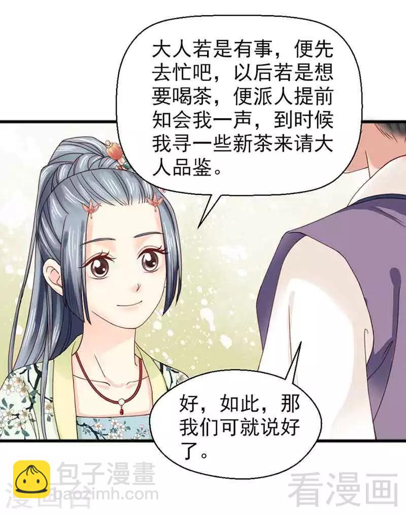 嬌女毒妃 - 第129話 - 1