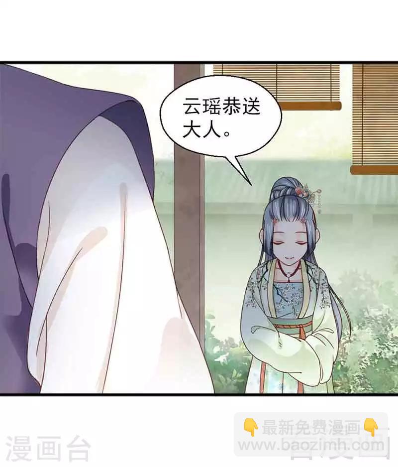 嬌女毒妃 - 第129話 - 3