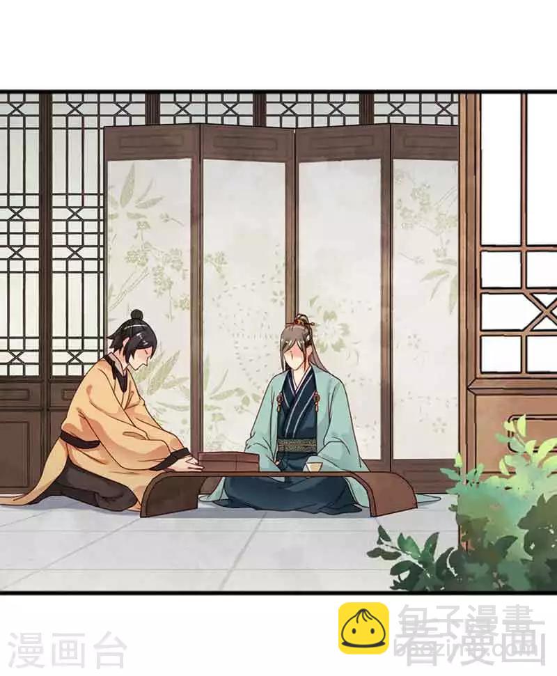 嬌女毒妃 - 第129話 - 4