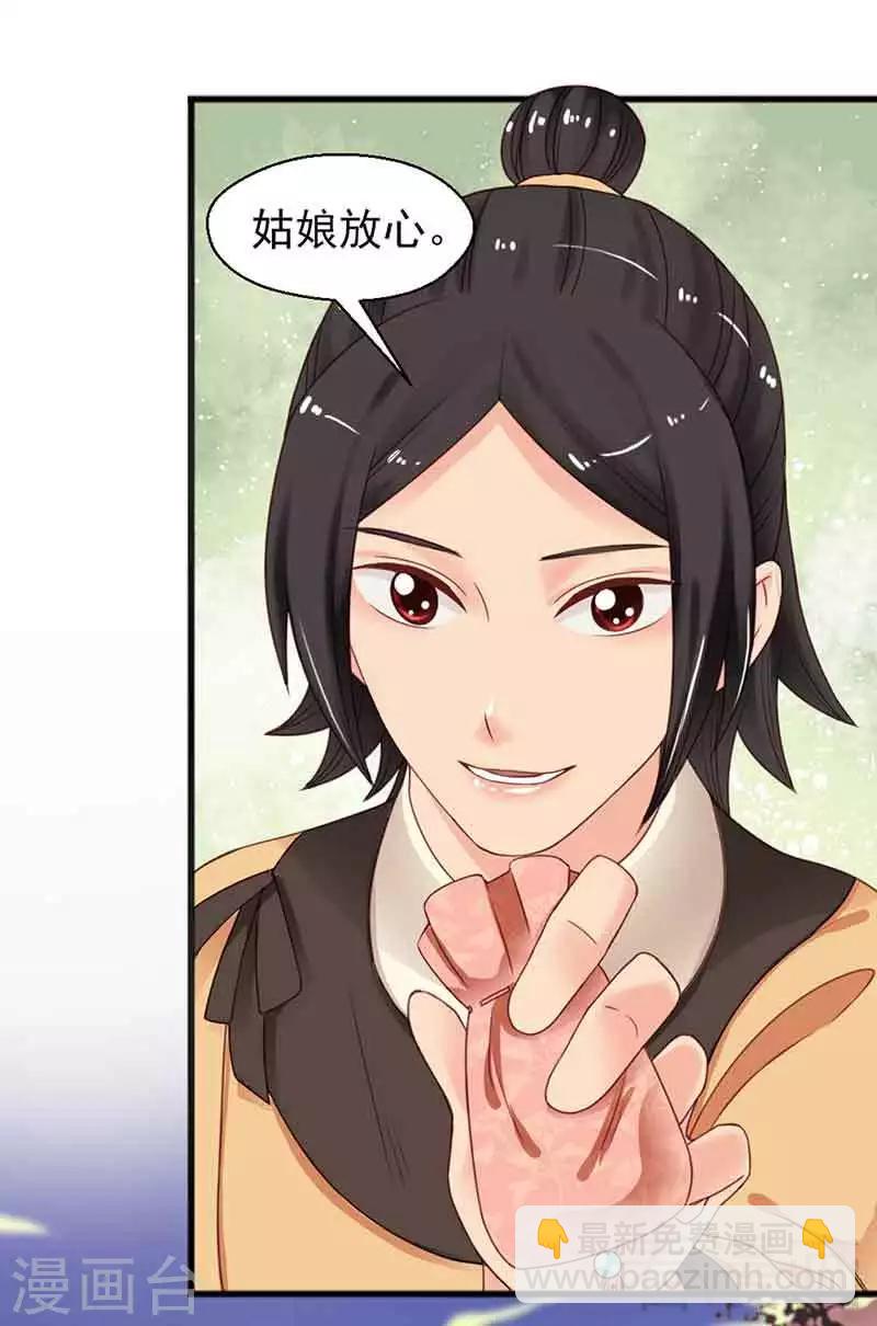 嬌女毒妃 - 第129話 - 4