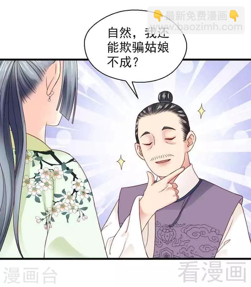 嬌女毒妃 - 第129話 - 5