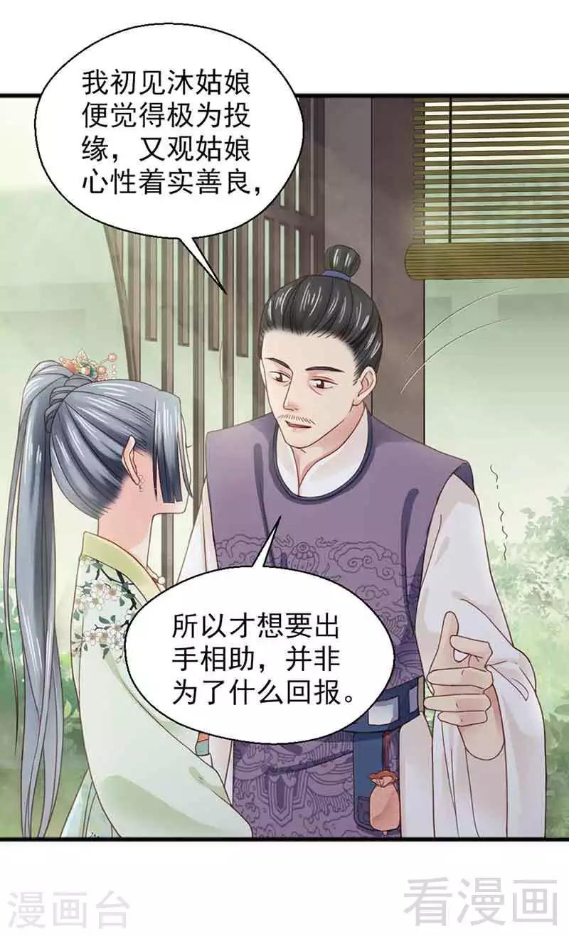 嬌女毒妃 - 第129話 - 6