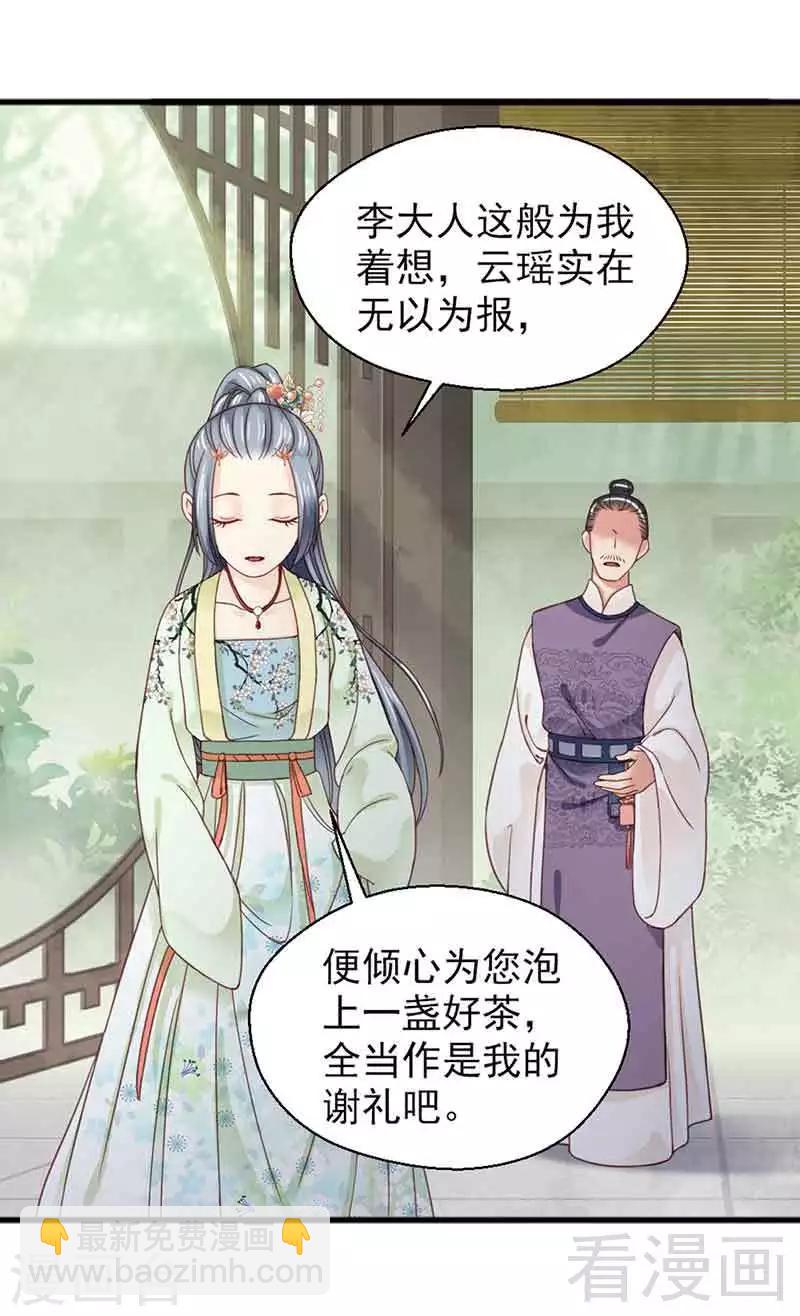 嬌女毒妃 - 第129話 - 1