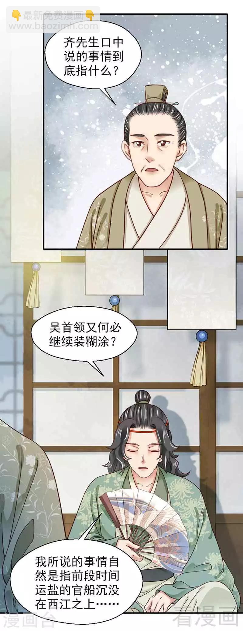 嬌女毒妃 - 第131話 - 4