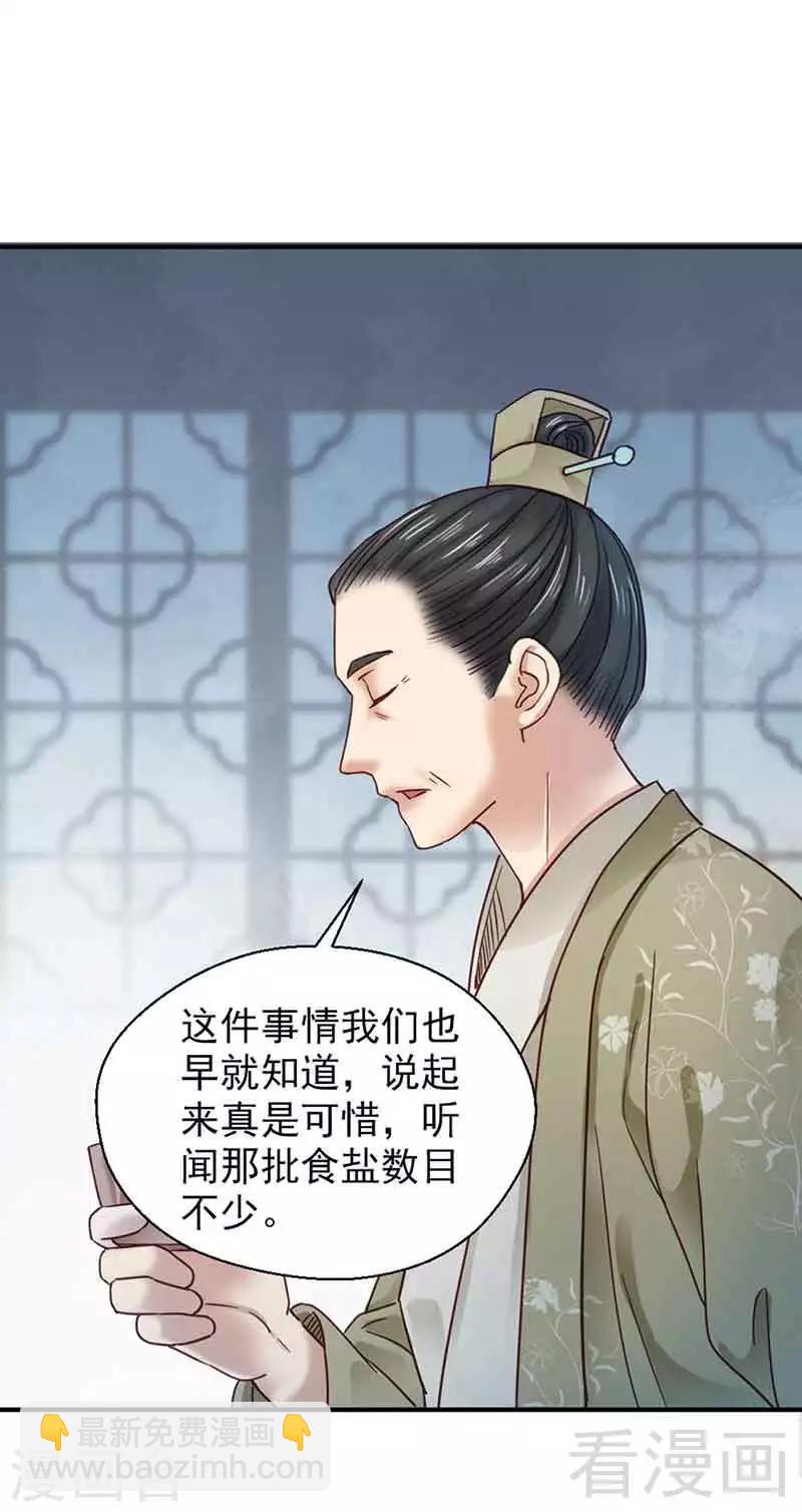 嬌女毒妃 - 第131話 - 5