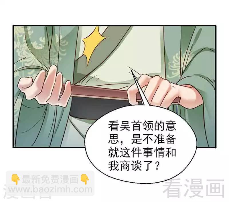 嬌女毒妃 - 第131話 - 6