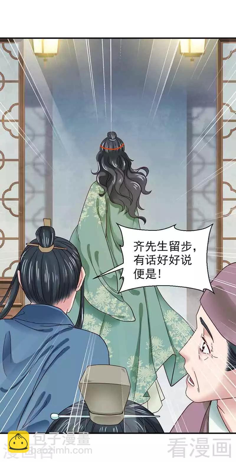 嬌女毒妃 - 第131話 - 3