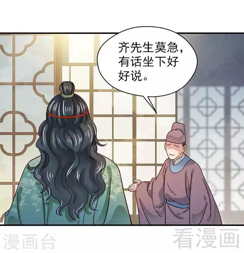 嬌女毒妃 - 第131話 - 6