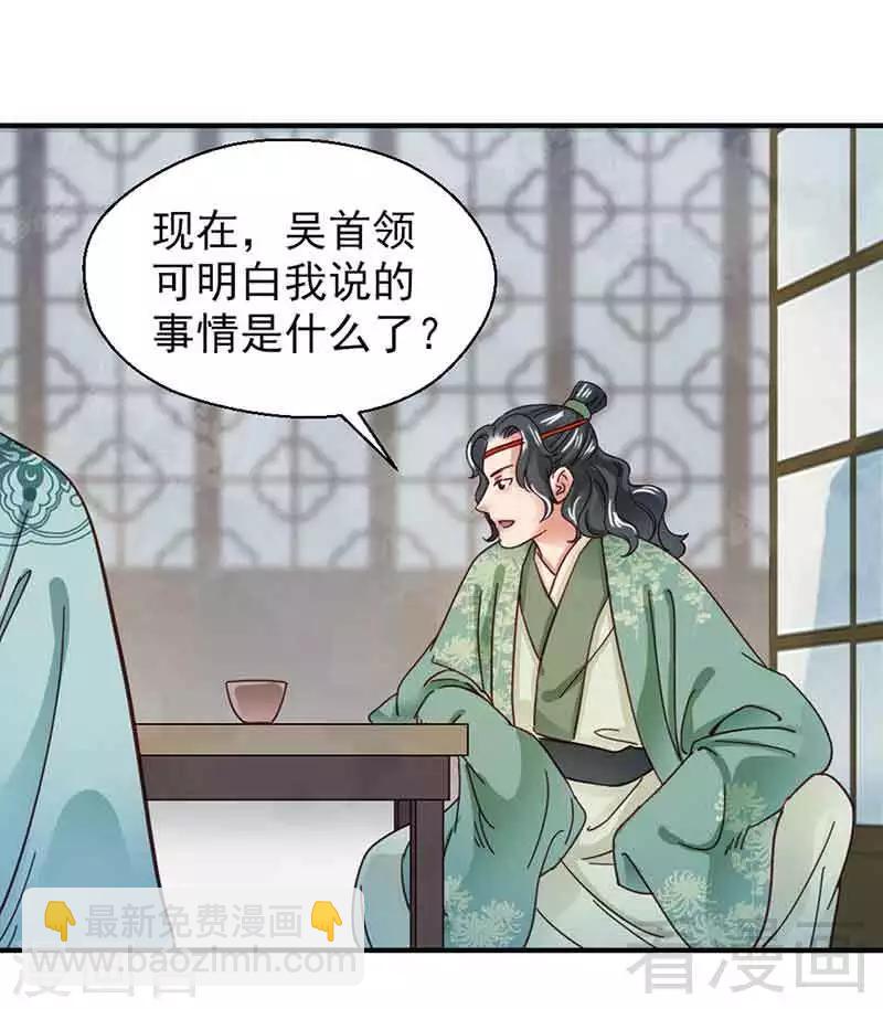 嬌女毒妃 - 第131話 - 1