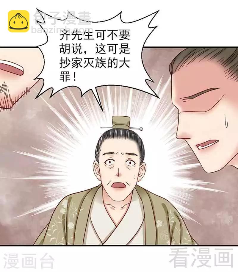 嬌女毒妃 - 第131話 - 5