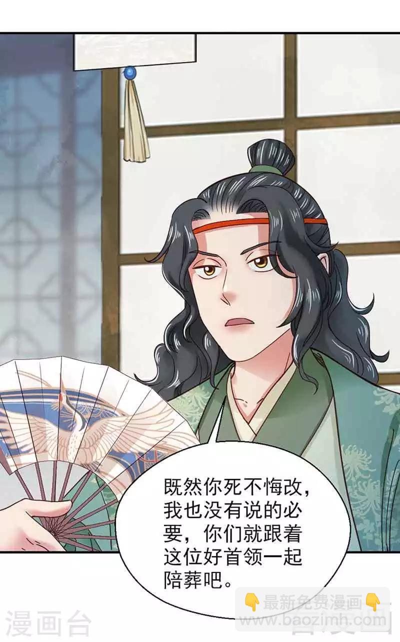 嬌女毒妃 - 第131話 - 6