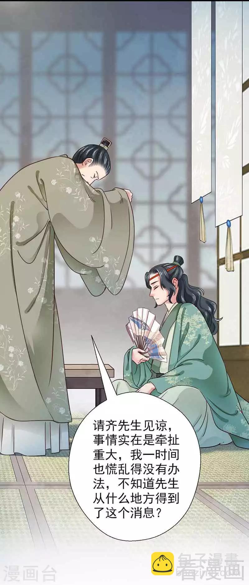 嬌女毒妃 - 第131話 - 4