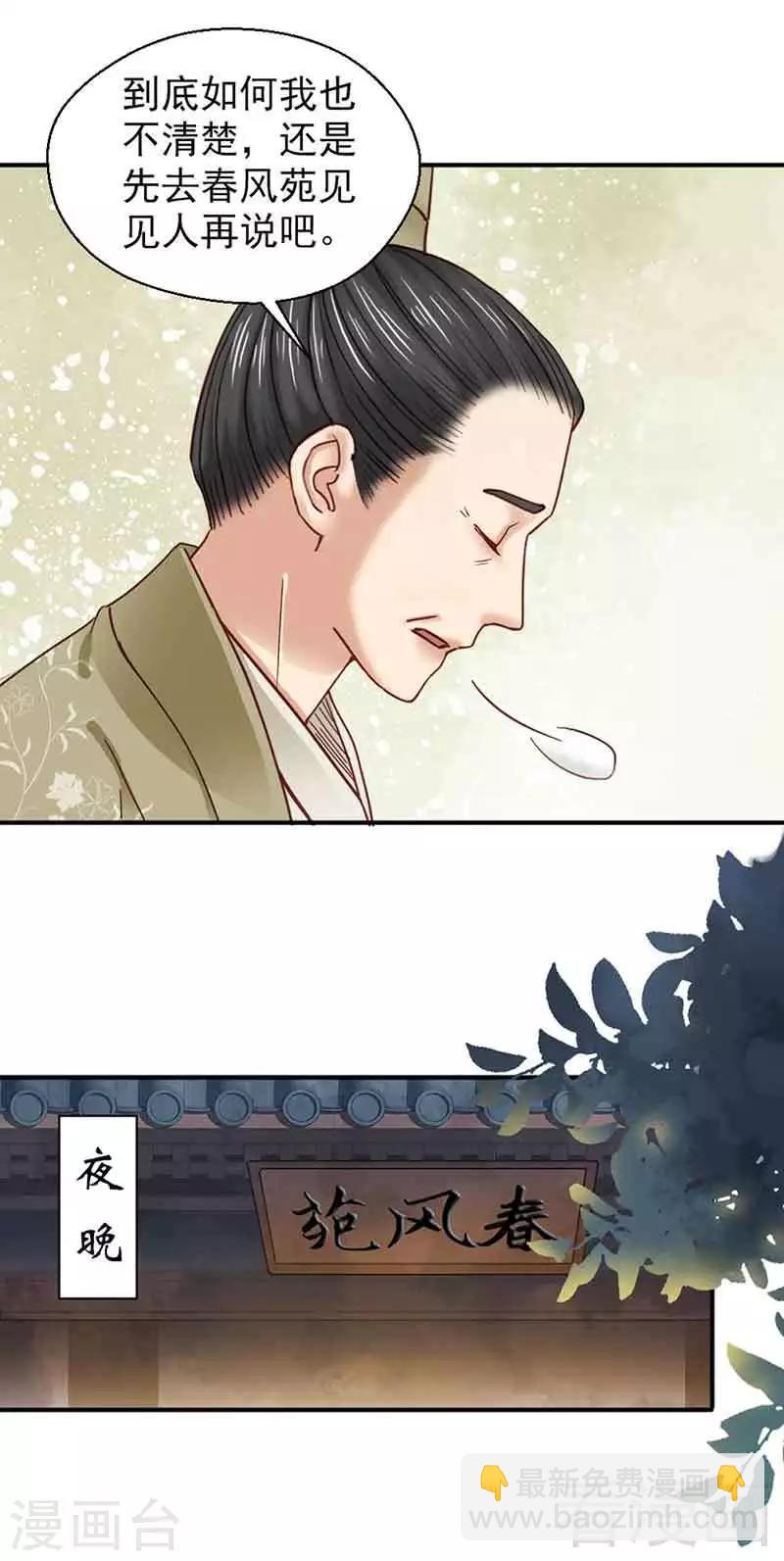 嬌女毒妃 - 第131話 - 4