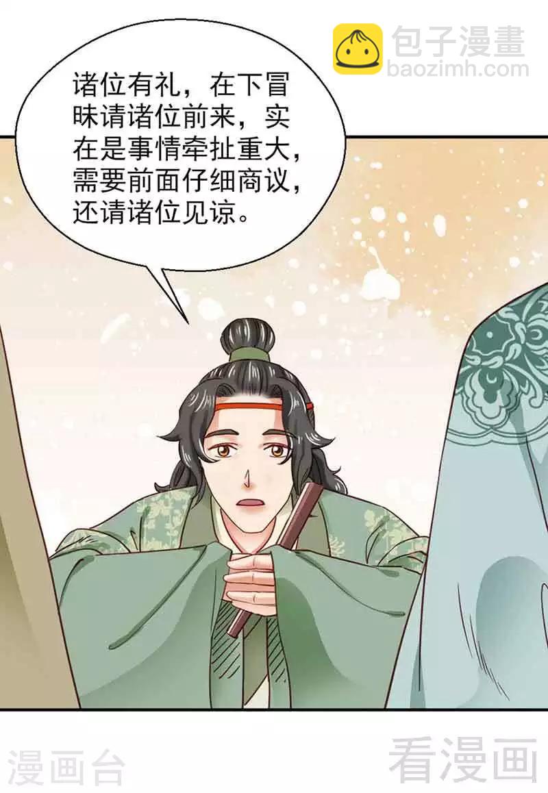 嬌女毒妃 - 第131話 - 6