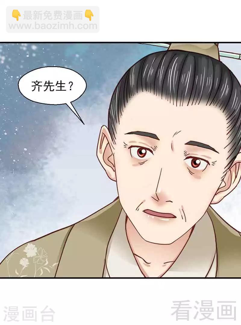 嬌女毒妃 - 第131話 - 1