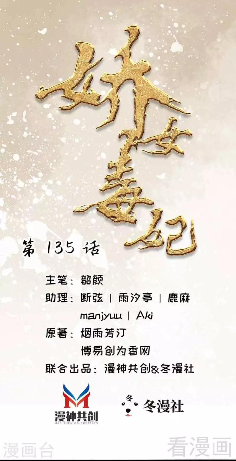 嬌女毒妃 - 第135話 - 1