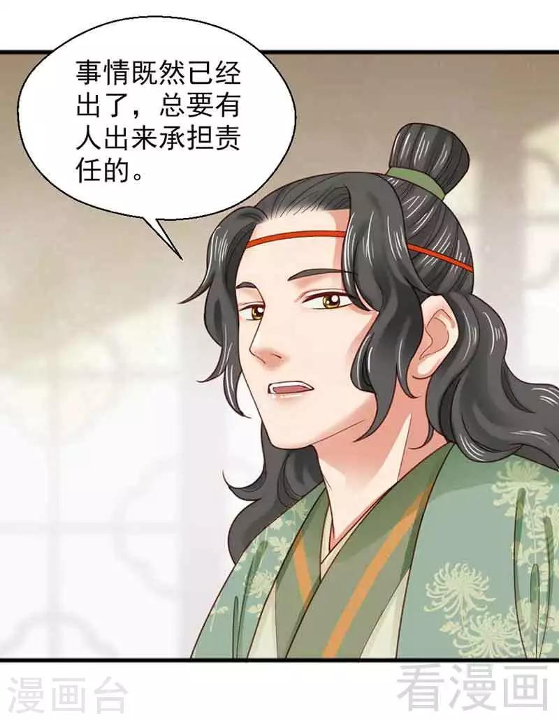 嬌女毒妃 - 第135話 - 2