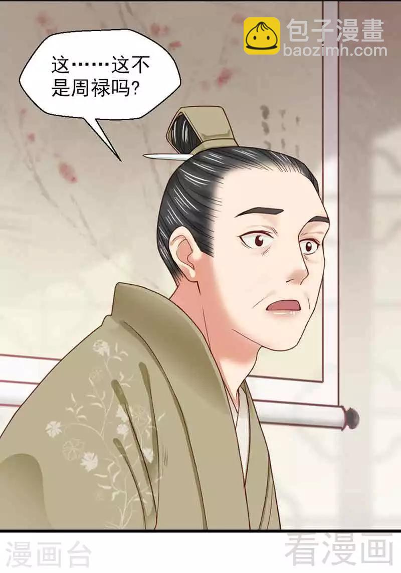嬌女毒妃 - 第135話 - 2