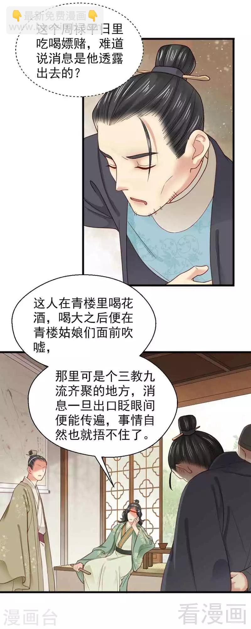 嬌女毒妃 - 第135話 - 3