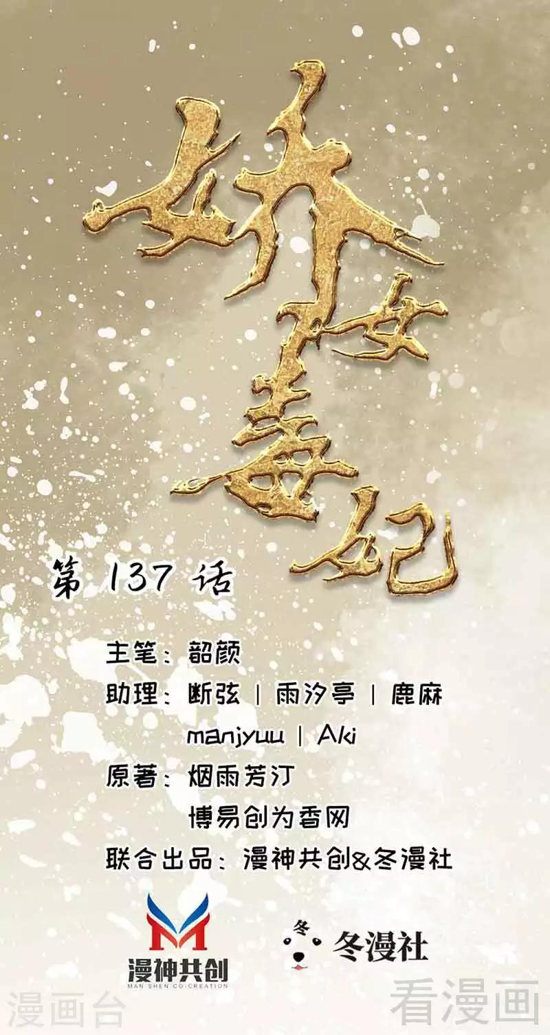 嬌女毒妃 - 第137話 - 1