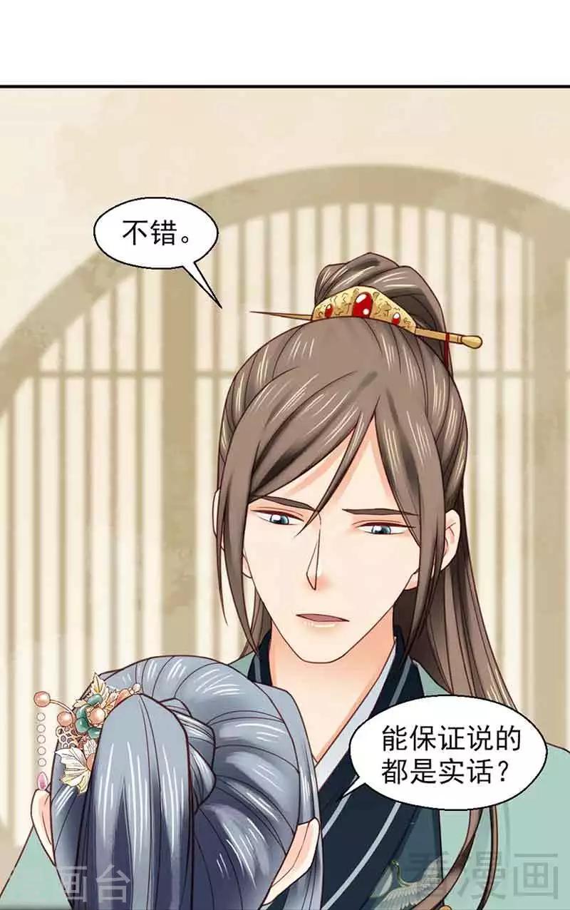 嬌女毒妃 - 第137話 - 4