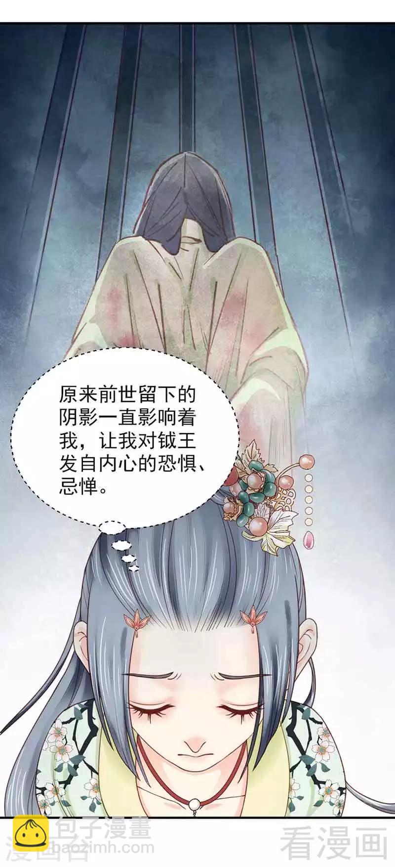 嬌女毒妃 - 第137話 - 2