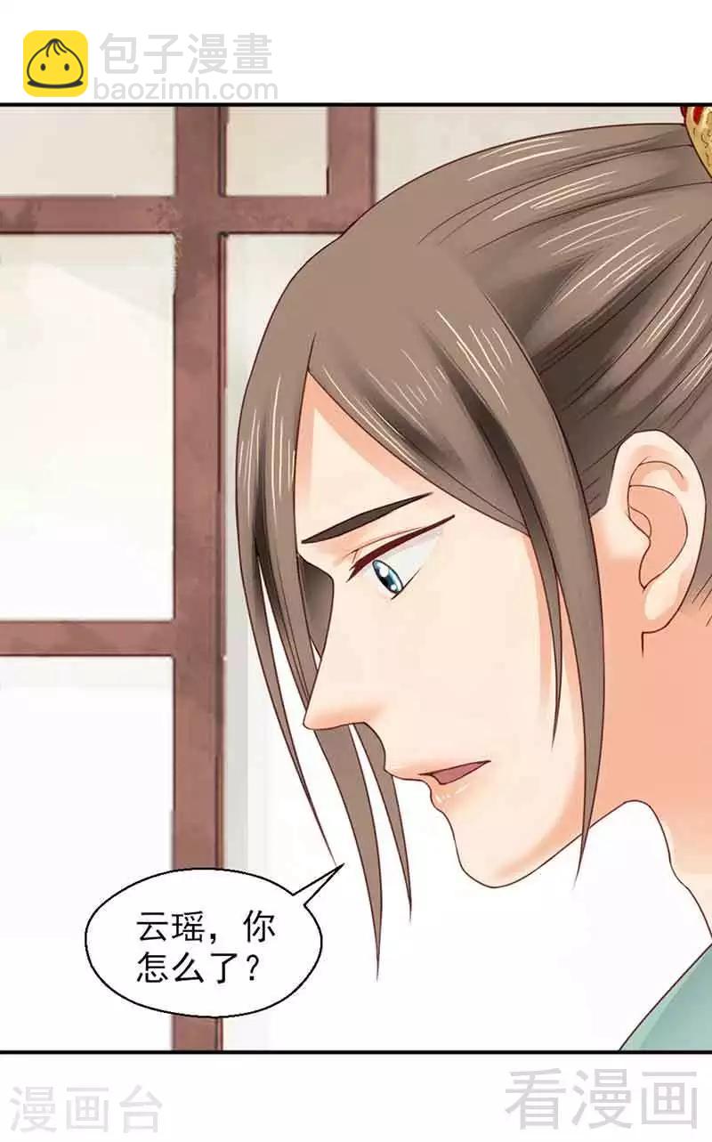 嬌女毒妃 - 第137話 - 3