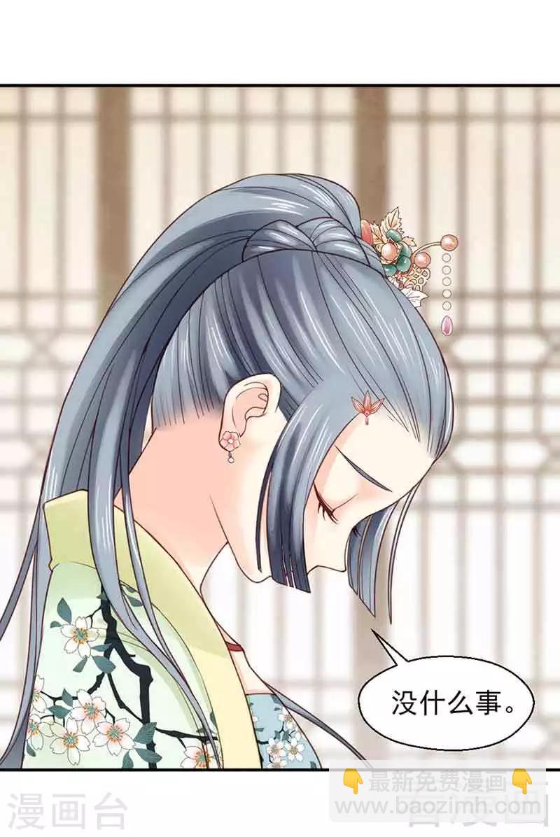 嬌女毒妃 - 第137話 - 4