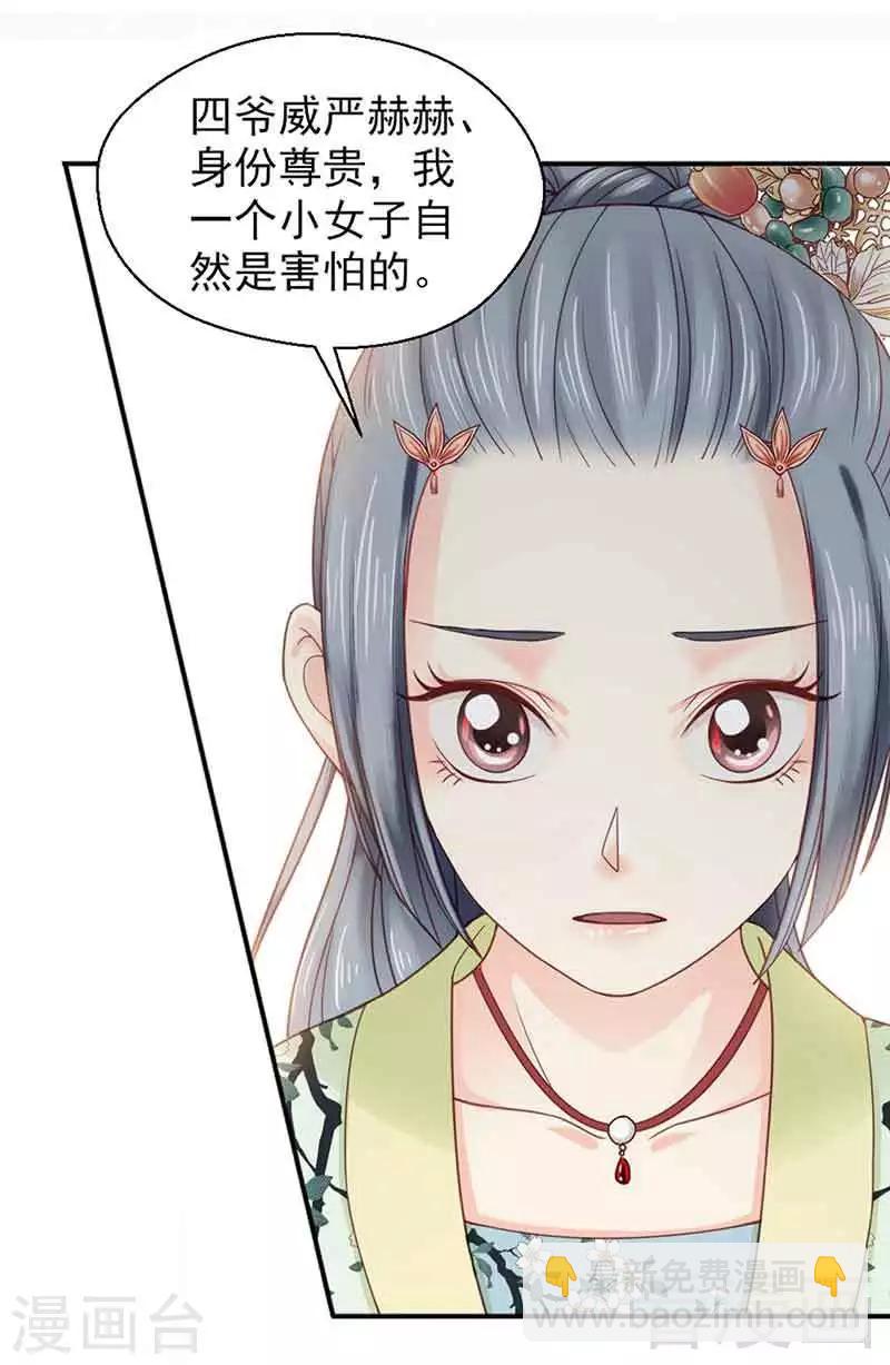 嬌女毒妃 - 第137話 - 6