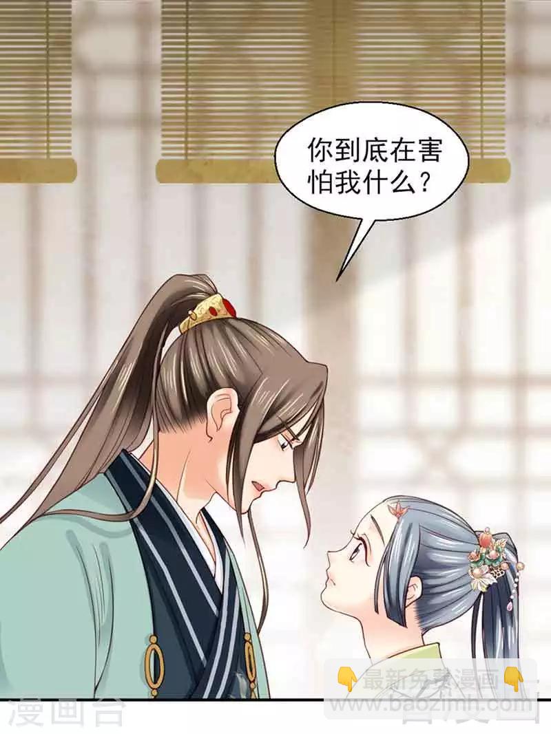 嬌女毒妃 - 第137話 - 3