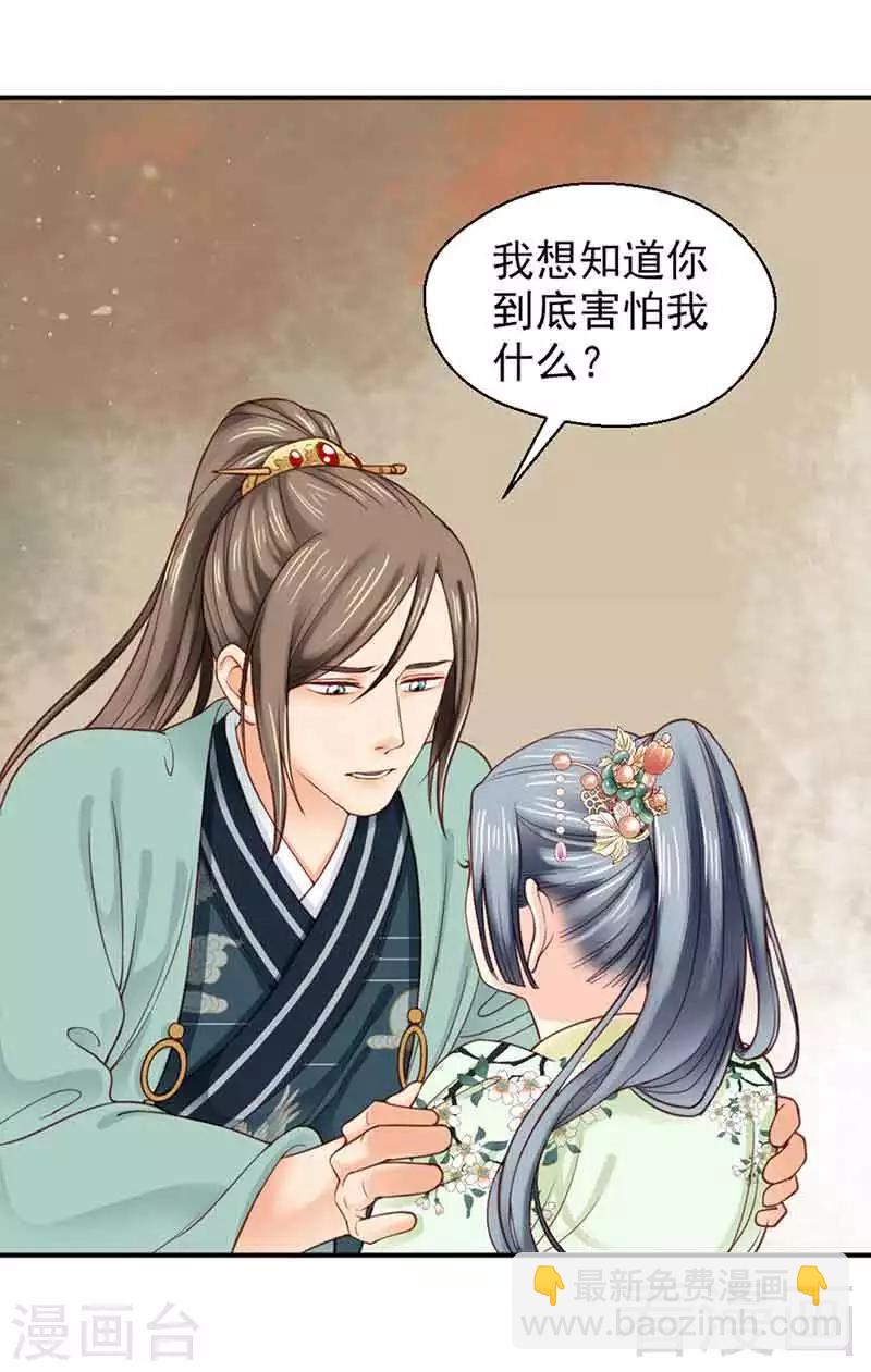 嬌女毒妃 - 第137話 - 5