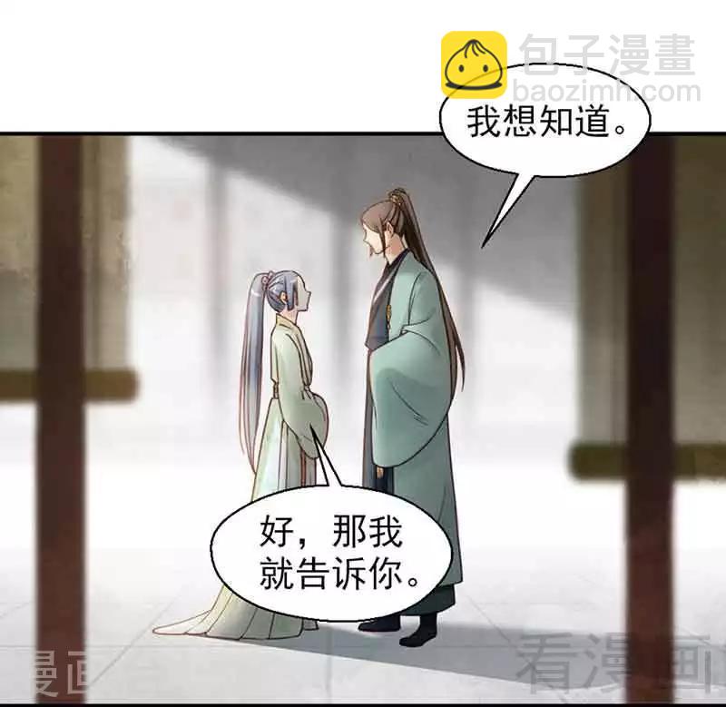 嬌女毒妃 - 第137話 - 2