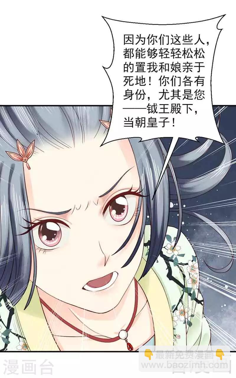 嬌女毒妃 - 第137話 - 4