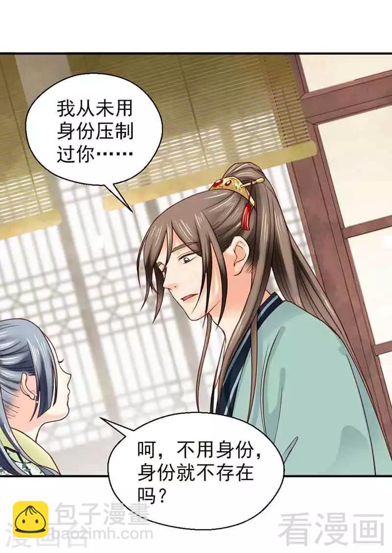 嬌女毒妃 - 第137話 - 5