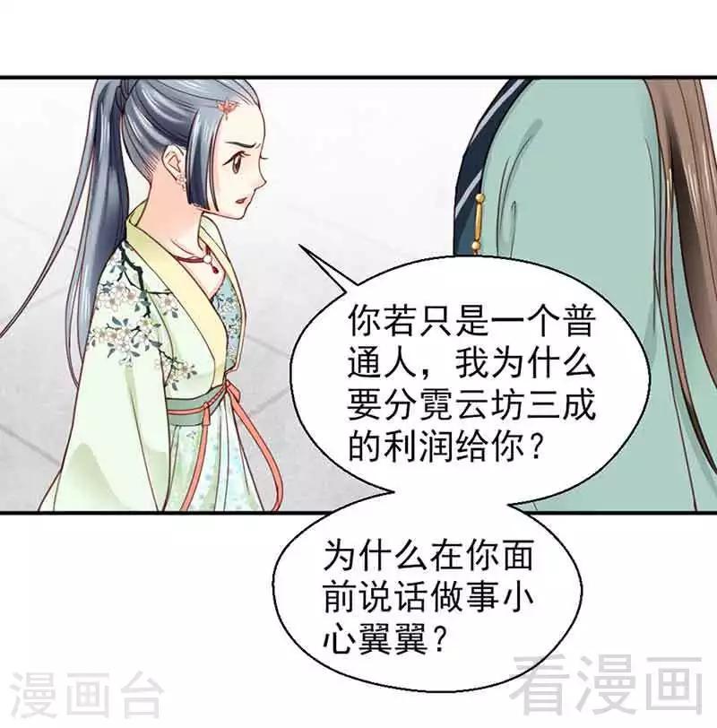 嬌女毒妃 - 第137話 - 6