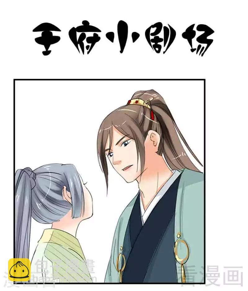 嬌女毒妃 - 第137話 - 5