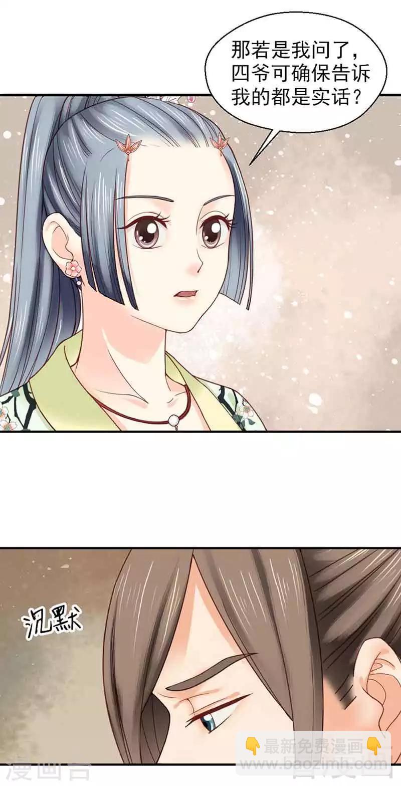 嬌女毒妃 - 第137話 - 5