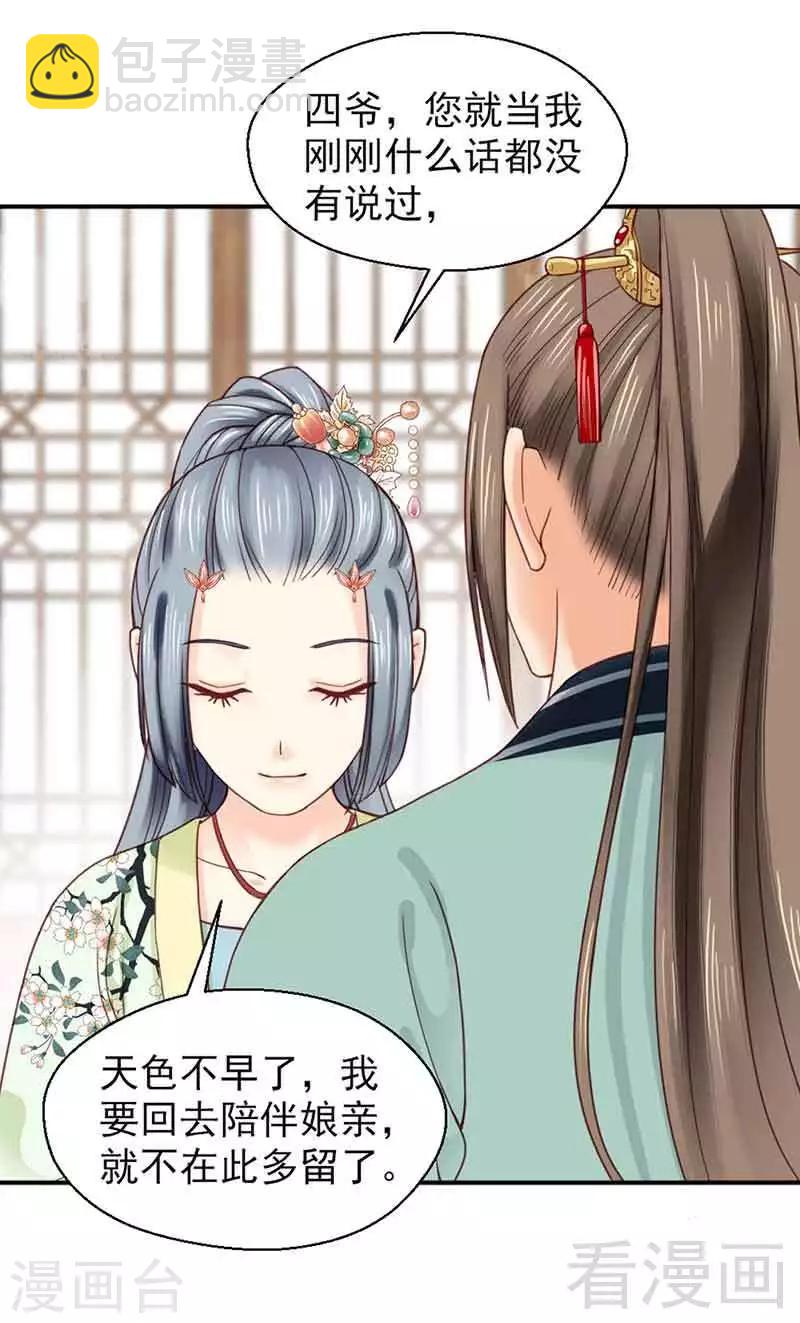 嬌女毒妃 - 第137話 - 6