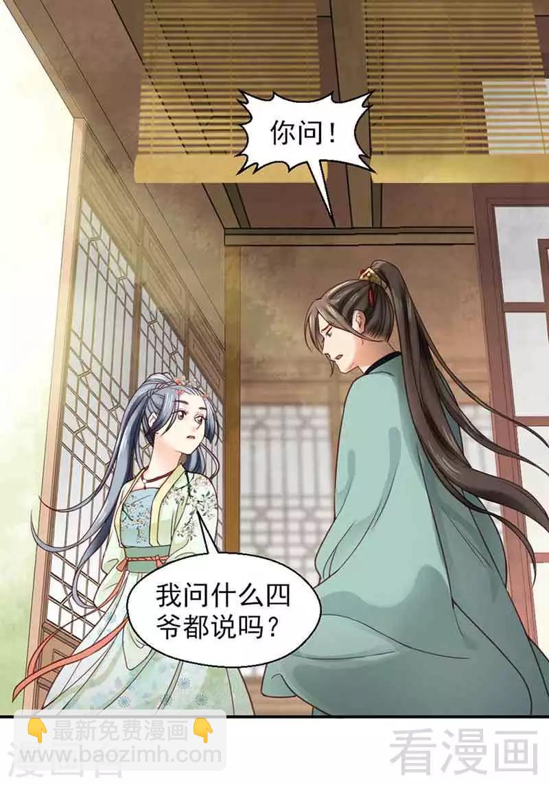 嬌女毒妃 - 第137話 - 3