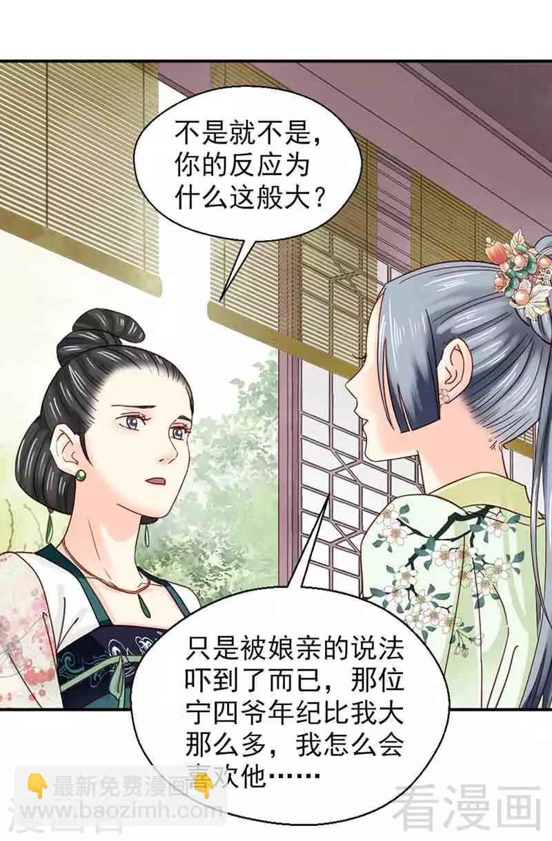 嬌女毒妃 - 第139話 - 5