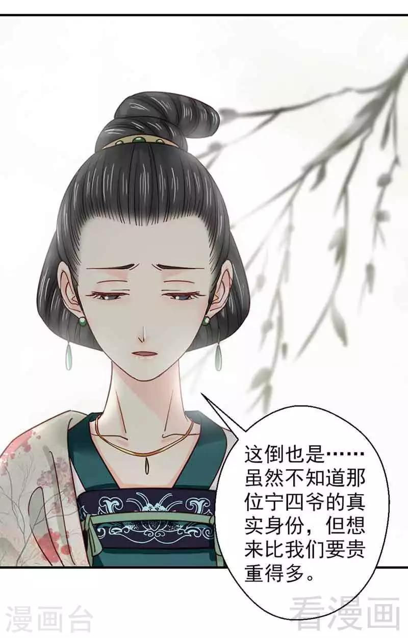 嬌女毒妃 - 第139話 - 6